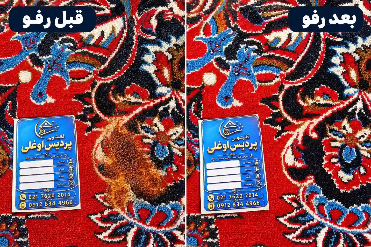 ترمیم پارگی و سوختگی