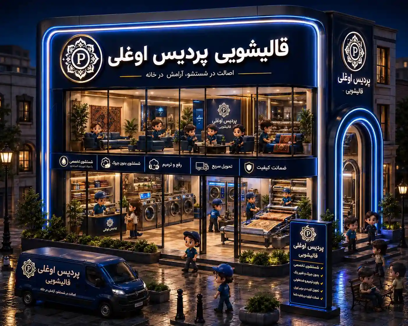 شستشوی تخصصی فرش در پردیس و حومه