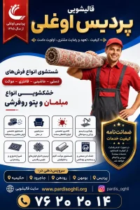 شستشوی تخصصی فرش در پردیس و حومه