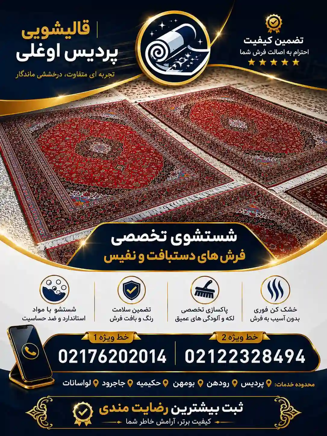شستشوی تخصصی فرش در پردیس و حومه